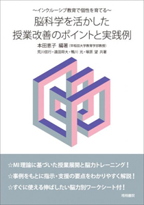 インクルーシブ教育で個性を育てる 脳科学を活かした授業改善のポイントと実践例