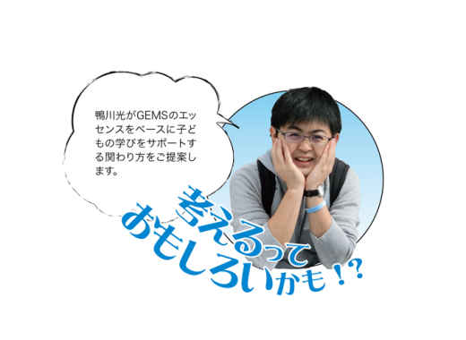 考えるっておもしろいかも！？最終回　“間違い”とは何か？