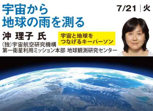 市民のための環境公開講座パート1第二回「宇宙から地球の雨を測る」レポート