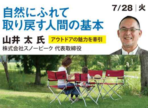 市民のための環境公開講座パート１第三回「自然にふれて取り戻す人間の基本」レポート