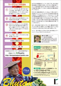 ブータンワークショップ_裏面