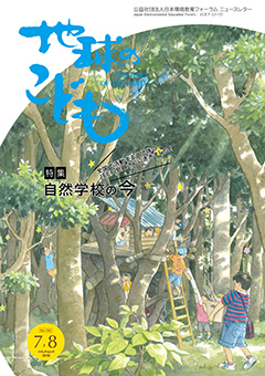 地球のこども2016年7月号