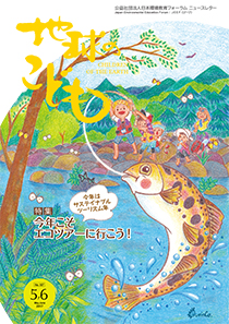 地球のこども201705