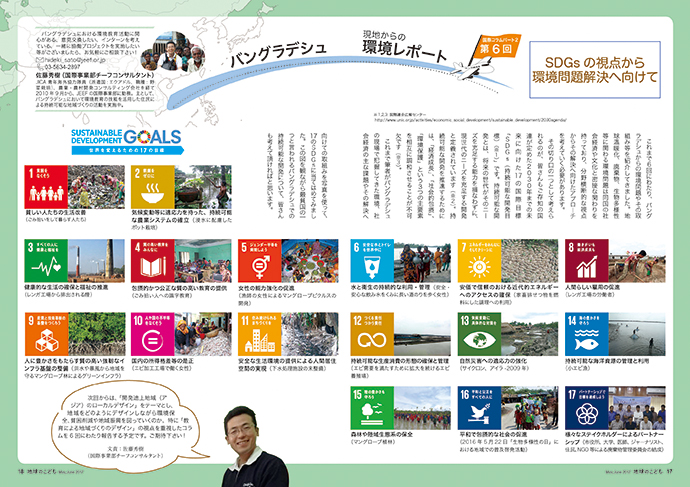 SDGsの視点から 環境問題解決へ向けて