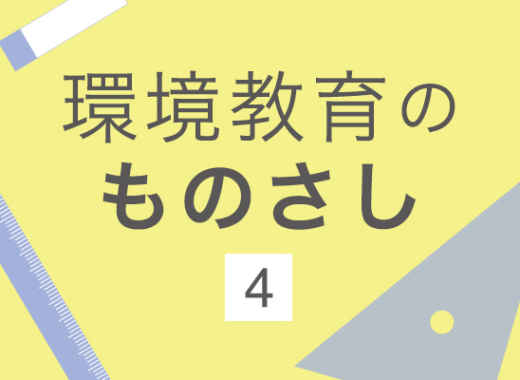 ルーブリック導入に向けた「振り返りシート」の利用法