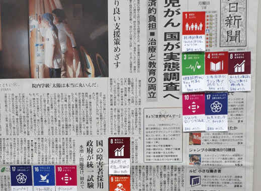 大人と子どもで創り出す教育の魅力 〜SDGs×教育の魅力〜