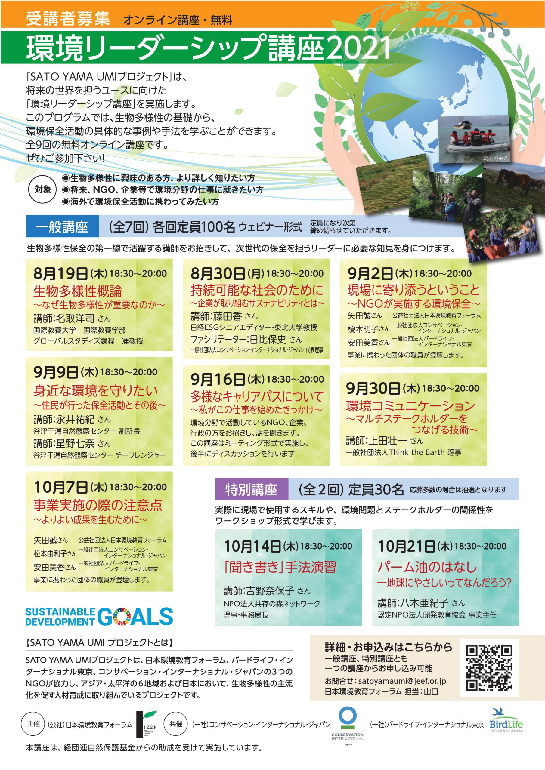 環境リーダーシップ講座 Jeef 公益社団法人日本環境教育フォーラム