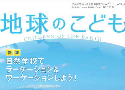 地球のこども2021年夏号