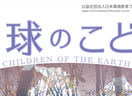 地球のこども2021年冬号