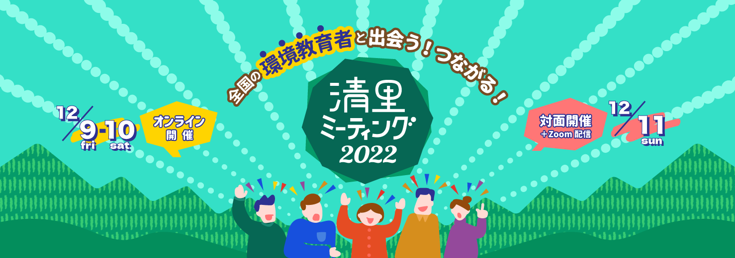 清里ミーティング