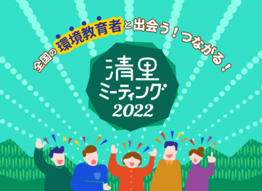 清里ミーティング2022を開催しました！