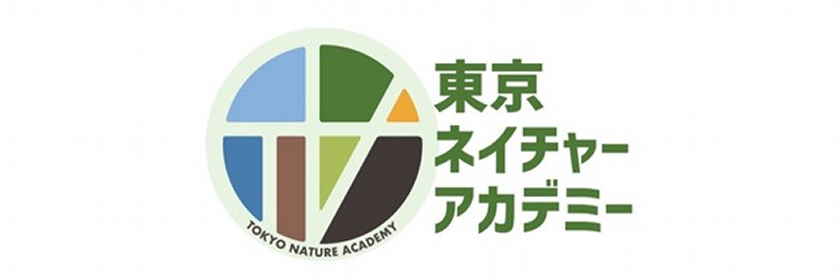 東京ネイチャーアカデミー 2022　(2022年9月～2023年6月）　　活動レポート