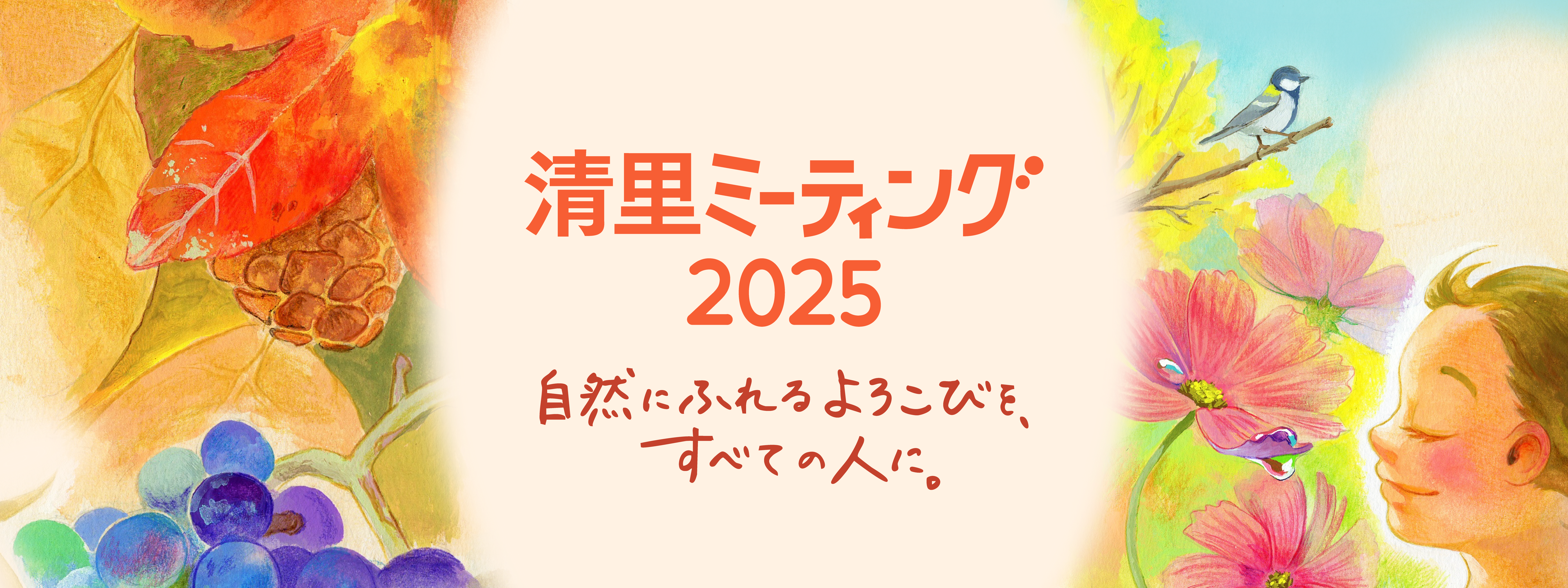 清里ミーティング