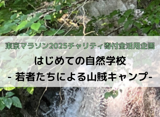 【レポート】若者たちによる「山賊キャンプ」を実施しました。