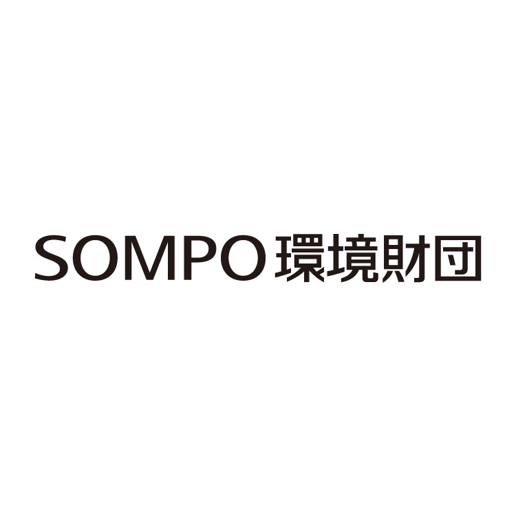 公益財団法人SOMPO環境財団