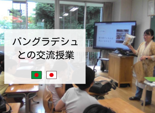 【レポート】バングラデシュとのオンライン授業を実施しました