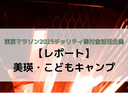 【レポート】美瑛こどもキャンプを開催しました！
