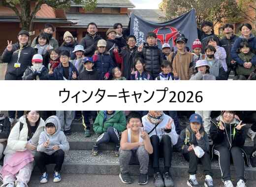 参加者募集！ウィンターキャンプ2026＠大阪