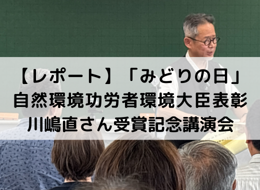 【レポート】川嶋直さん受賞記念講演会