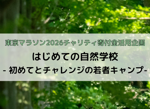 【レポート】初めてとチャレンジにあふれる、3日間の若者キャンプを開催！
